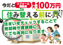 住み替える前に